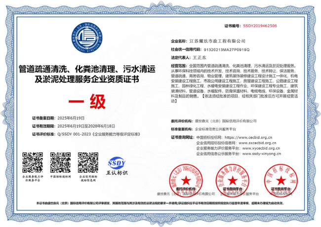 来安企业资质证书